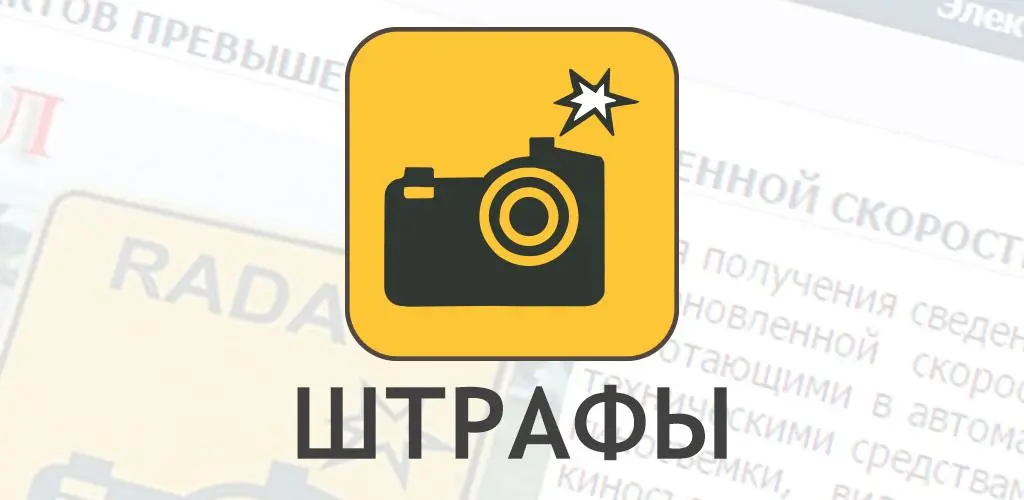 Как проверить штрафы ГАИ онлайн в Беларуси: инструкция и последствия неуплаты