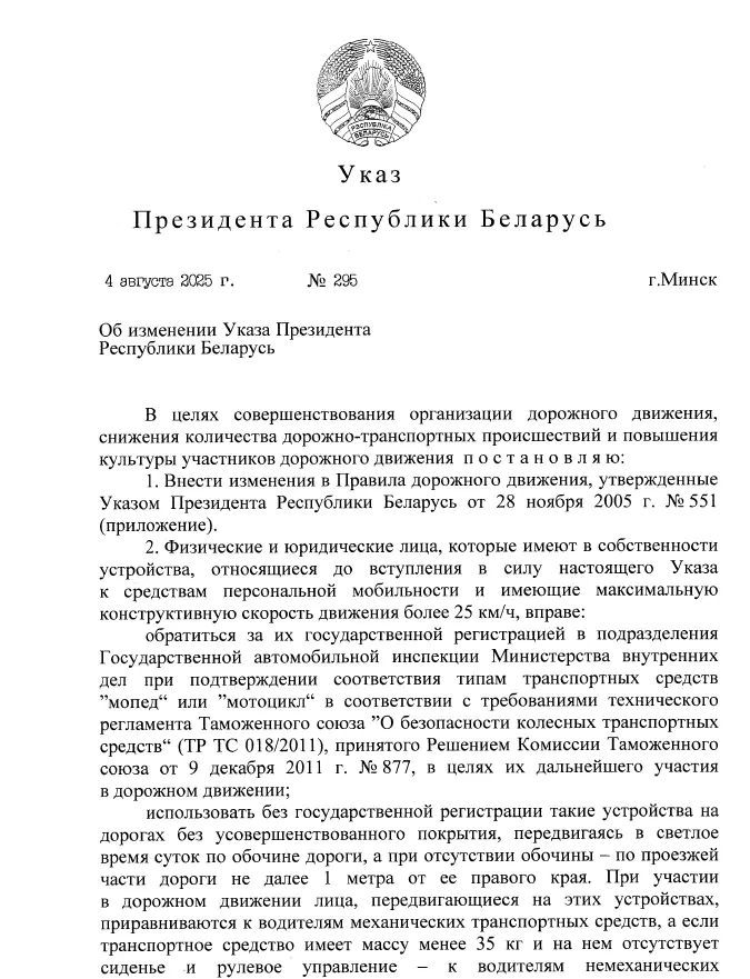 Новые правила дорожного движения в Беларуси: изменения с 1 сентября 2025 года