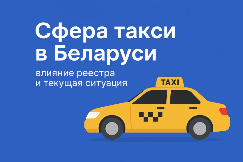 Смайл.Такси