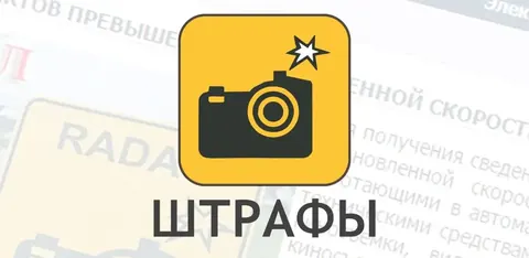 Как проверить штрафы ГАИ онлайн в Беларуси: инструкция и последствия неуплаты