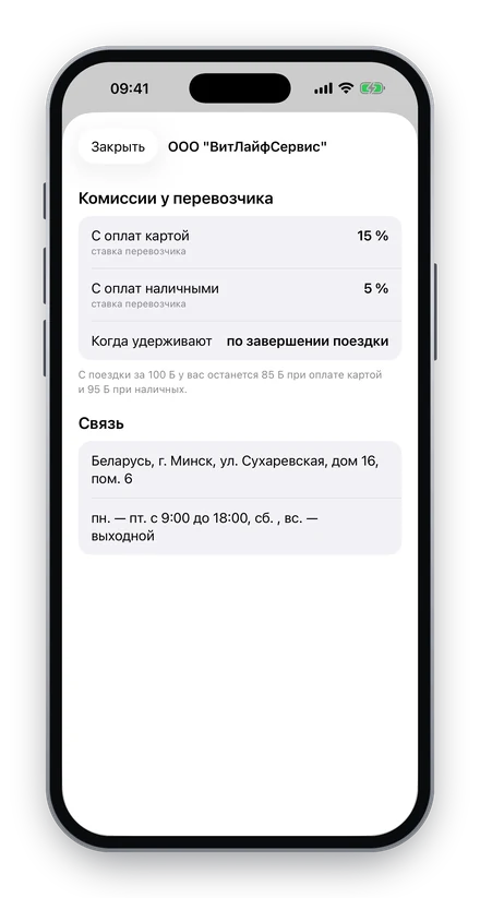 Смайл Водитель — Перевозчик