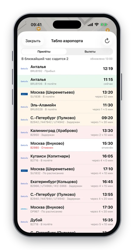 Смайл Go — Табло аэропорта