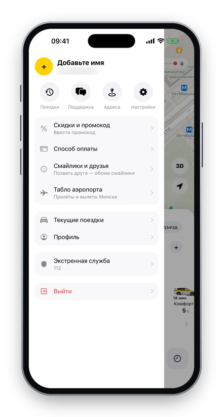 Смайл Go — Меню