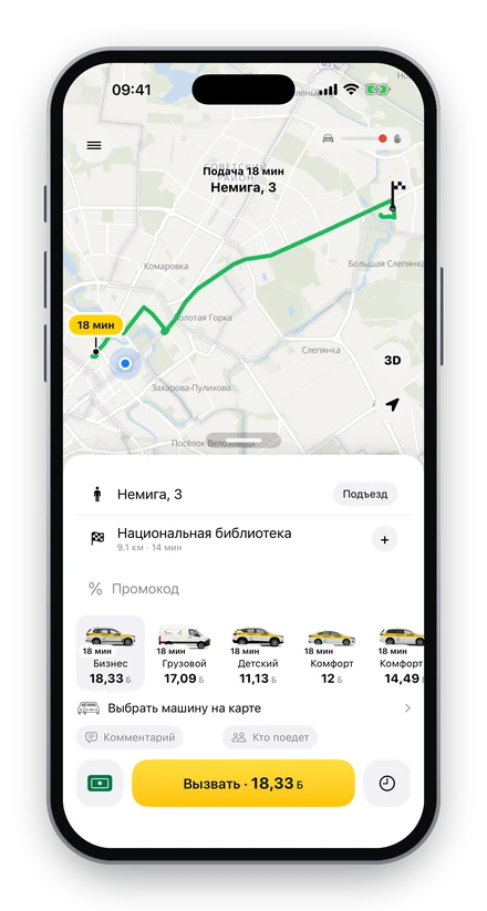 Заказать такси. Вызов авто в 2 клика