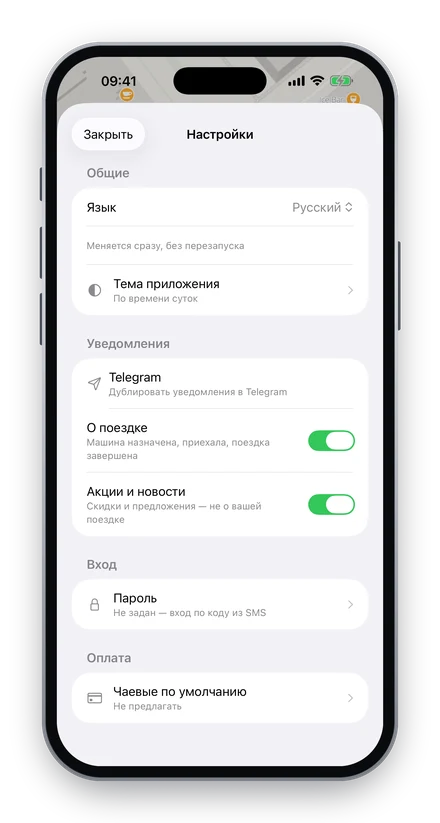 Смайл Go — Настройки