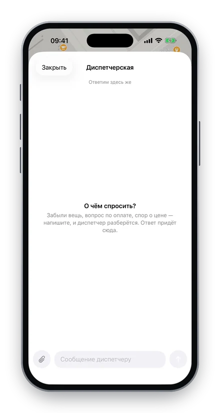 Смайл Go — Чат с диспетчерской