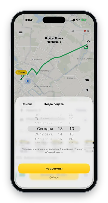 Смайл Go — Заказ ко времени